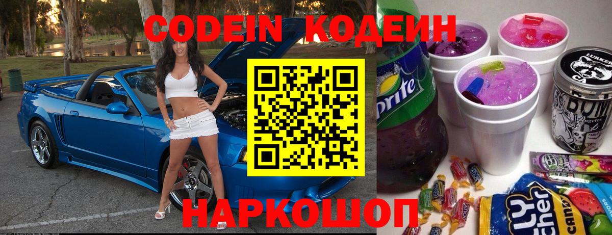 Кодеин Purple Drank Верхняя Салда